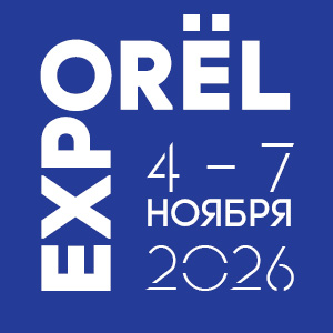 ОрёлЭкспо 2026